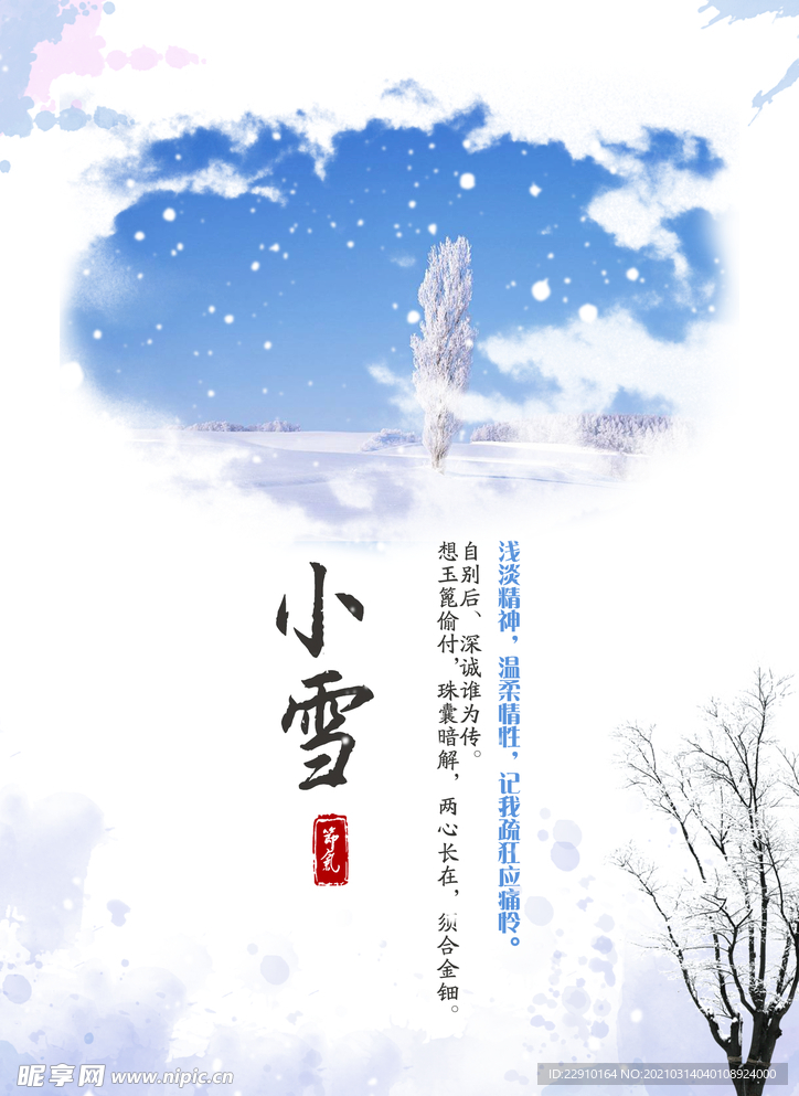 小雪海报