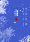 小雪海报