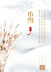 小雪海报