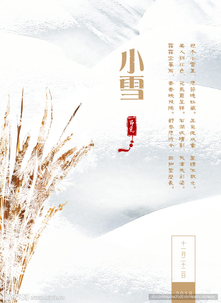 小雪海报