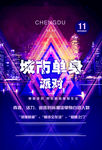 光棍节海报