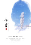 小雪海报