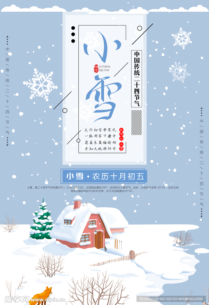 小雪海报