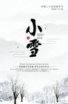 小雪海报