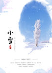 小雪海报
