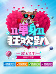 光棍节海报
