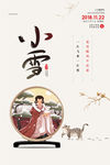 小雪海报