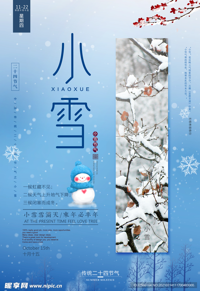 小雪海报