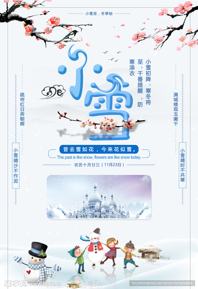 小雪海报