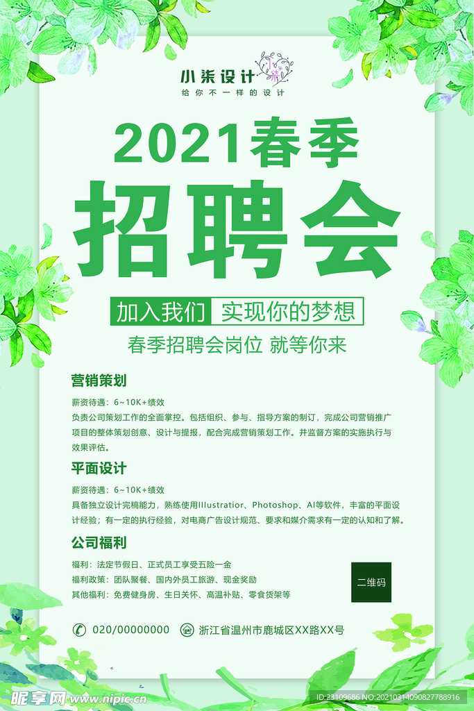 2021春季招聘会