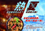 热夏