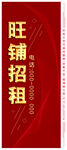 招租大气横幅