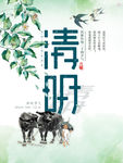 清明