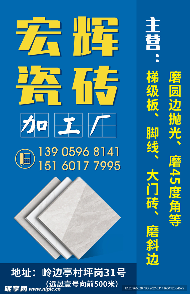 瓷砖灯箱 海报 图片