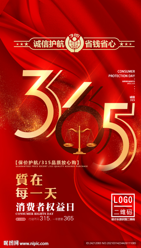315 消费者权益日 打假