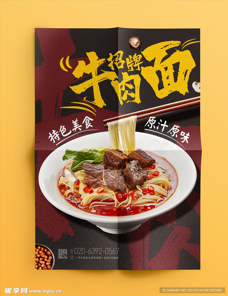 牛肉面海报