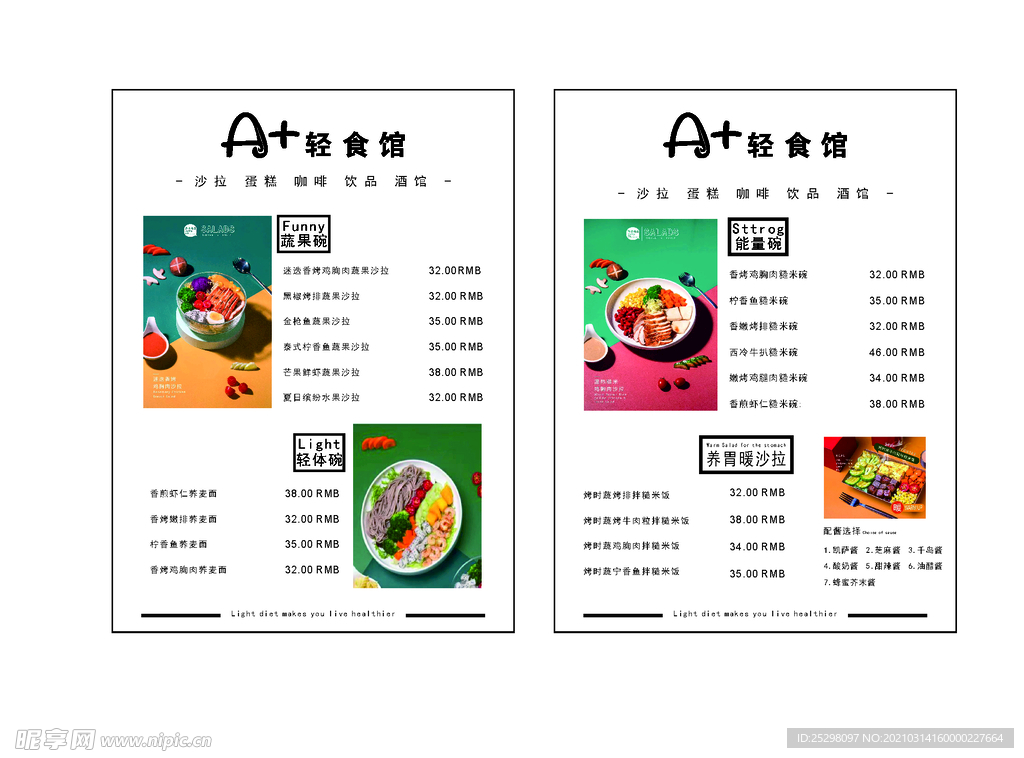 轻食菜单