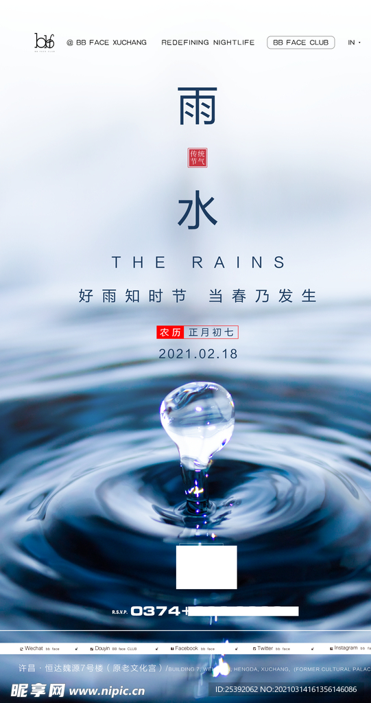 节气海报