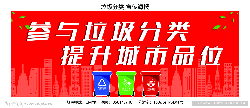 垃圾分类