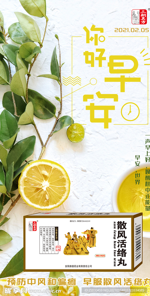 你好早安