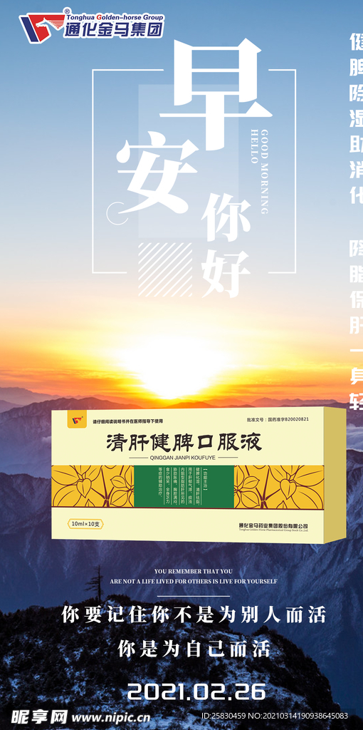 早安你好
