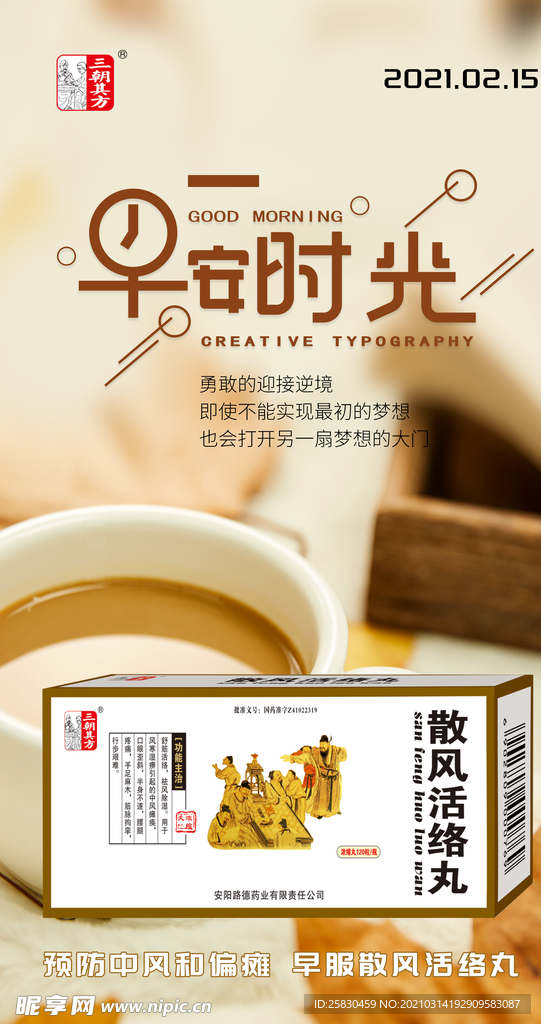 早安时光