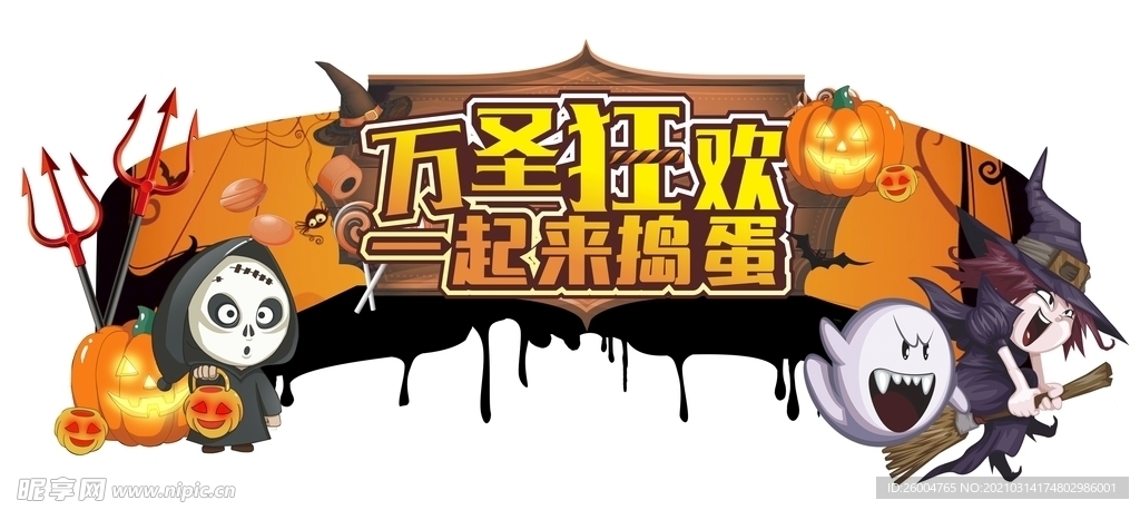 万圣节广告吊牌