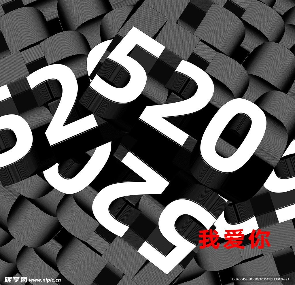 我爱你文字