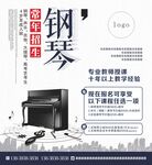 钢琴海报 广告 招生 学习班