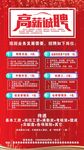 高薪诚聘 招聘 精英 红色 亮
