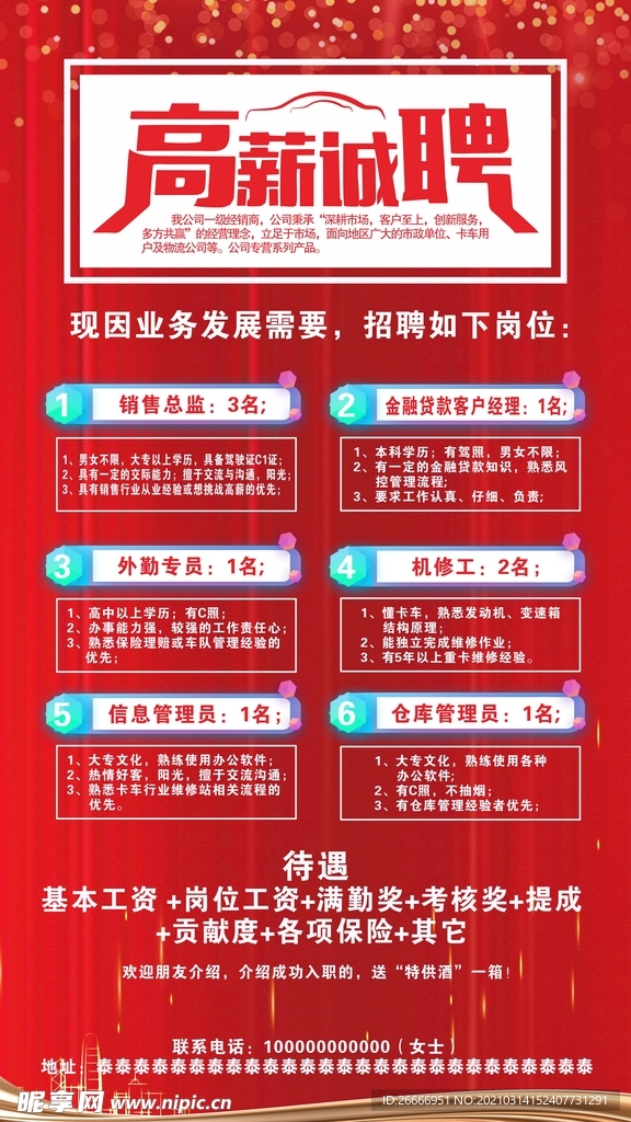 高薪诚聘 招聘 精英 红色 亮