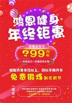 健身海报 年终聚惠 年卡 免费