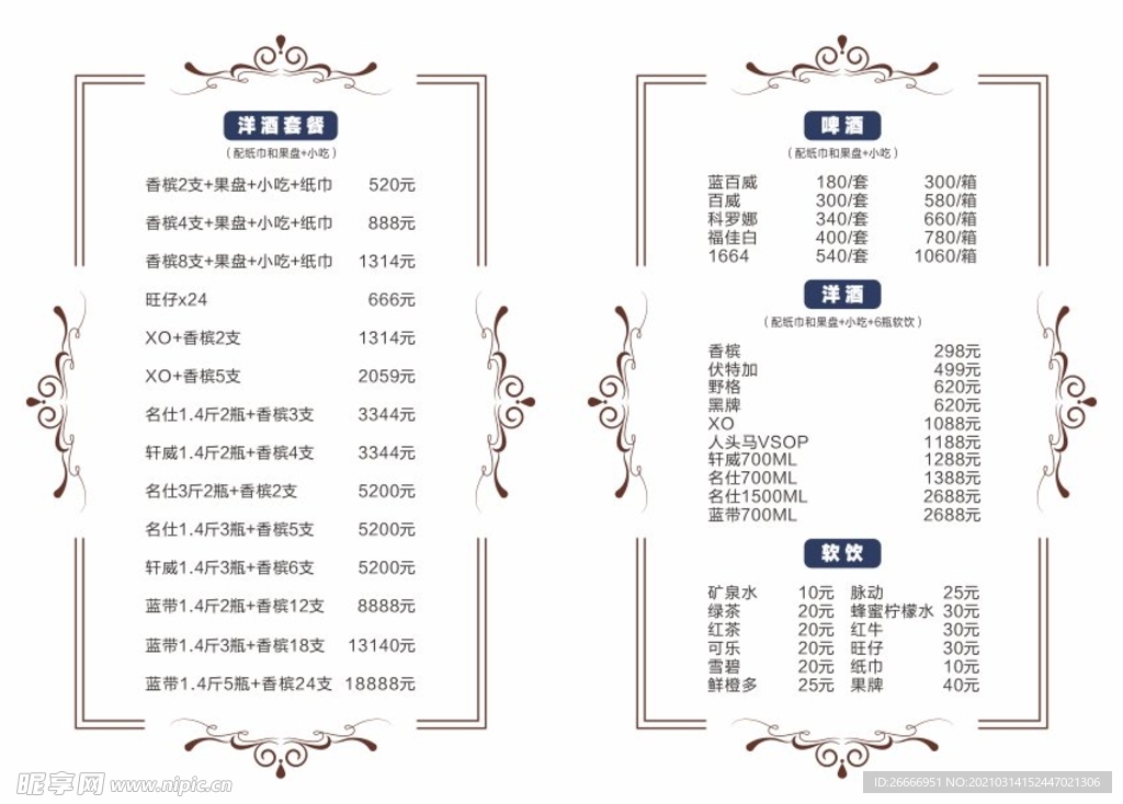 啤酒 菜单 洋酒 酒吧 饮品
