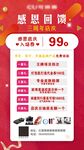 感恩回馈 三周年店庆 入场券