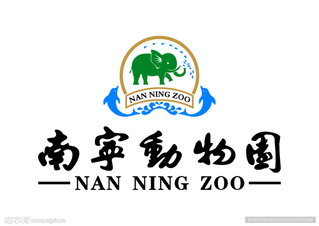 南宁动物园 标志 LOGO