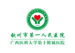 钦州市第一人民医院 LOGO