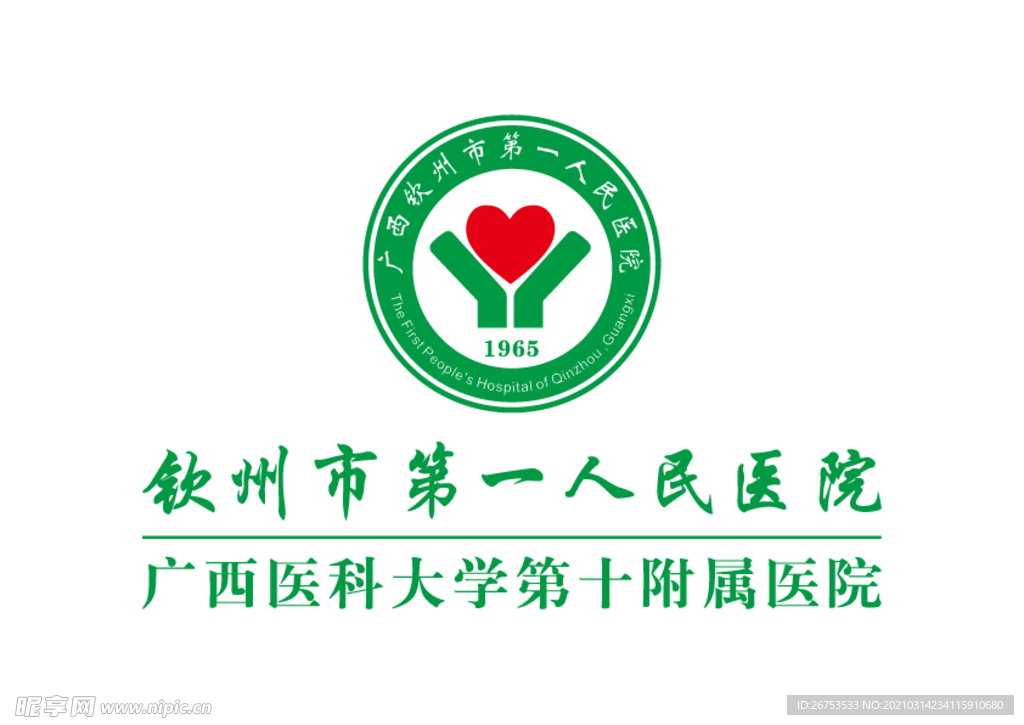 钦州市第一人民医院 LOGO