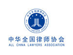 中华全国律师协会 标志LOGO