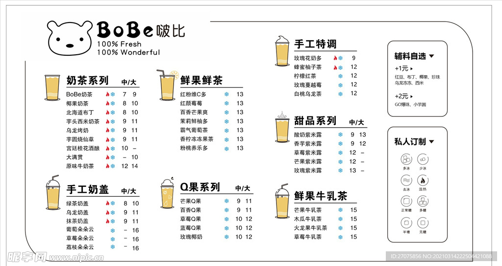 奶茶菜单