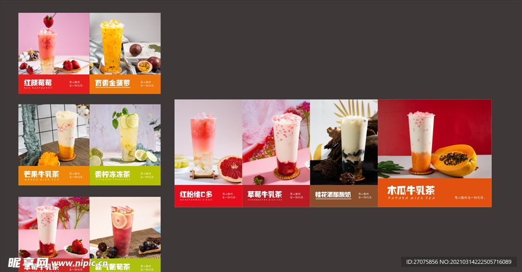 奶茶海报