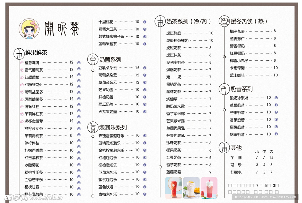 奶茶菜单