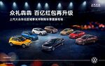 上汽大众置换专场主背景