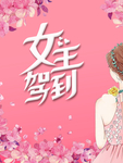 女王节海报