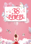 女神节促销