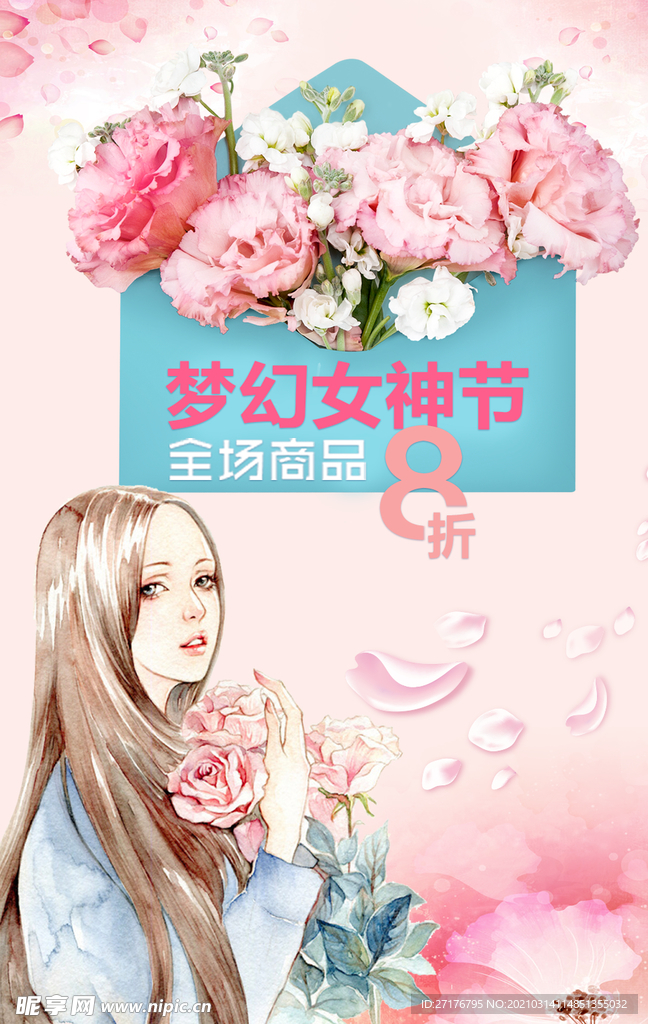 梦幻女神节