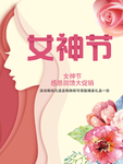 女神节