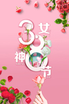 女人节活动