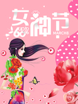 粉色女王节