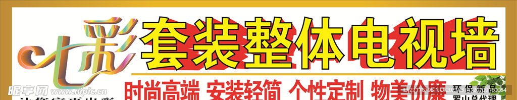 七彩电视墙