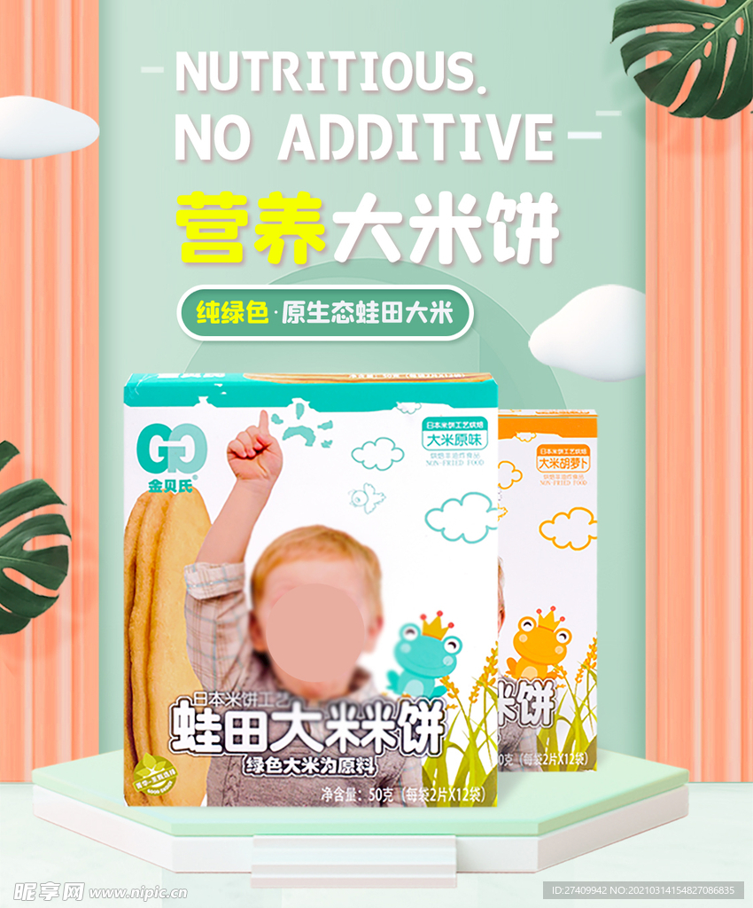 婴儿用品海报
